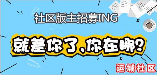 海关主题版主招募中！行家里手就是你