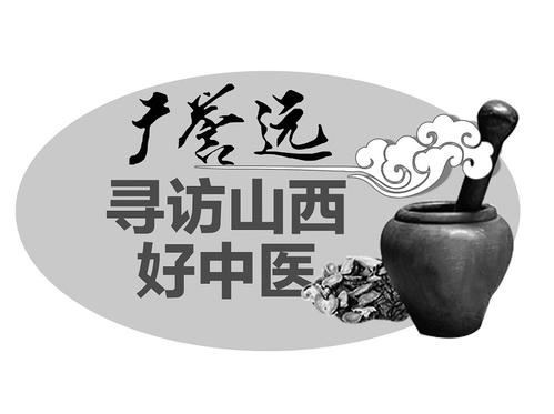 赵立新:三寸银针调和身体阴阳 赵立新:三寸银针调和身体阴阳