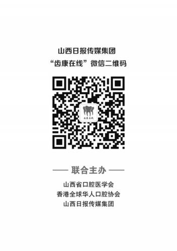 山西日报传媒集团口腔健康新媒体平台上线 山西日报传媒集团口腔健康新媒体平台上线
