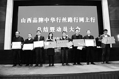 2016山西品牌中华行丝路行网上行将起航 2016山西品牌中华行丝路行网上行将起航