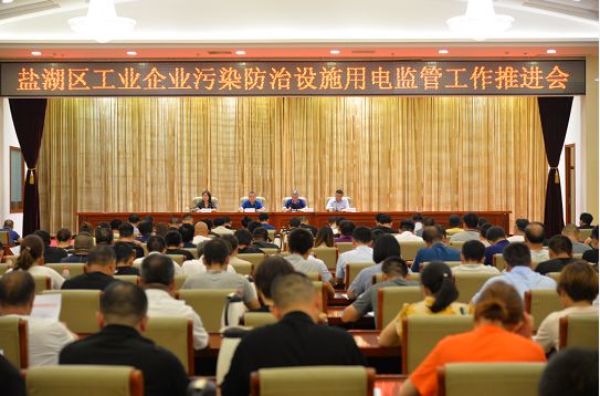 运城市盐湖生态环境分局组织召开工业企业污染防治设施用电监管工作推进会