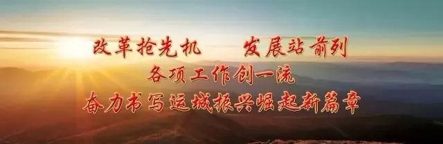 运城市委常委会（扩大）会议召开