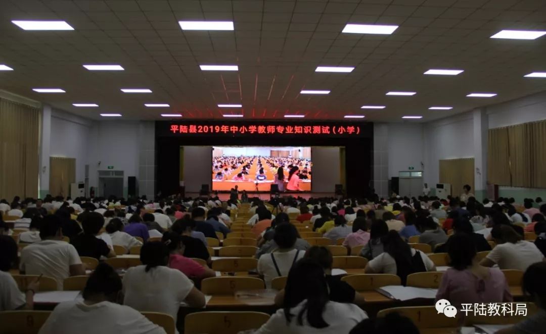运城市平陆县小学教师专业知识测试举行