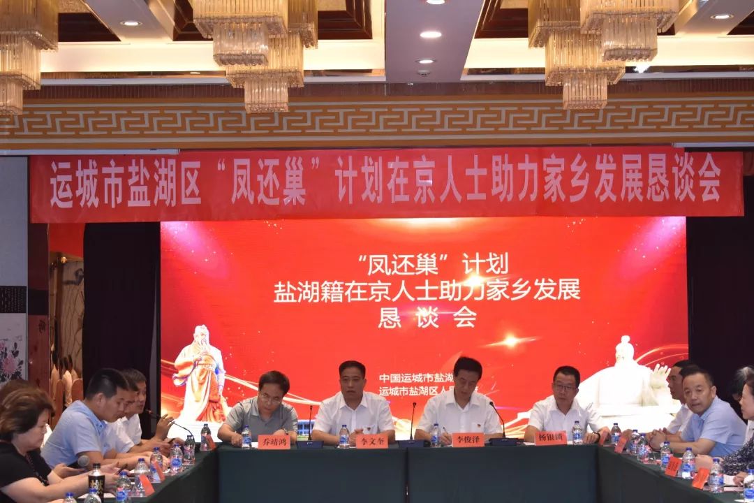 运城市盐湖区在北京成立“两站三部”服务盐湖籍在北京务工创业的人员 运城市盐湖区在北京成立“两站三部”服务盐湖籍在北京务工创业的人员