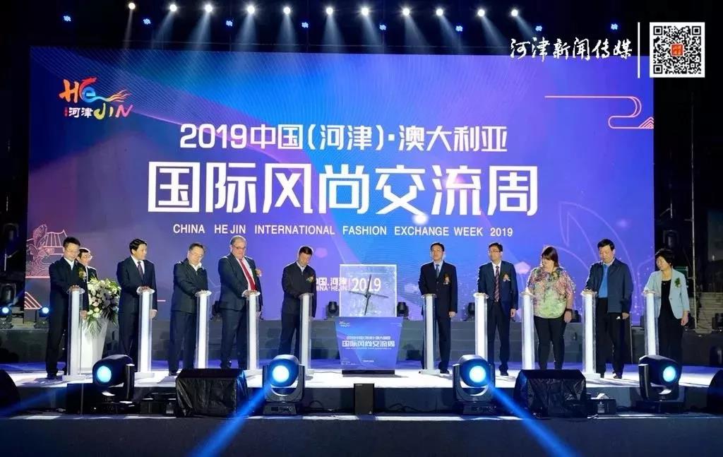 2019年9月26日中国（河津）·澳大利亚国际风尚文化交流周盛大开幕