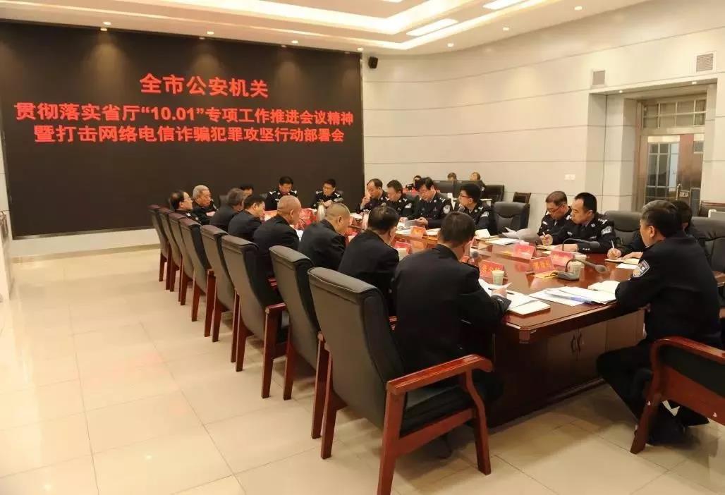 运城市公安局召开打击网络电信诈骗犯罪攻坚行动部署会