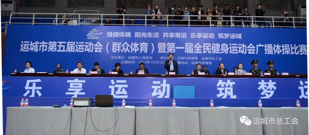 运城市成功举行第五届运动会（群众运动）暨第一届全民健身运动会广播体操比赛
