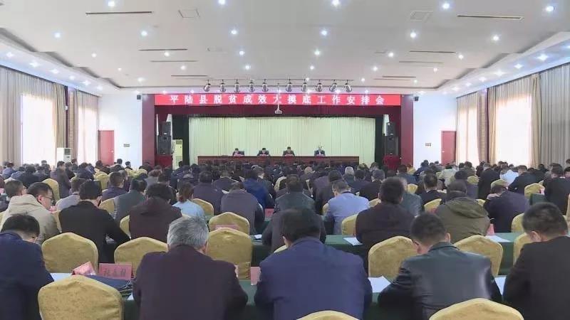 平陆县安排部署脱贫攻坚成效“大摸底”工作