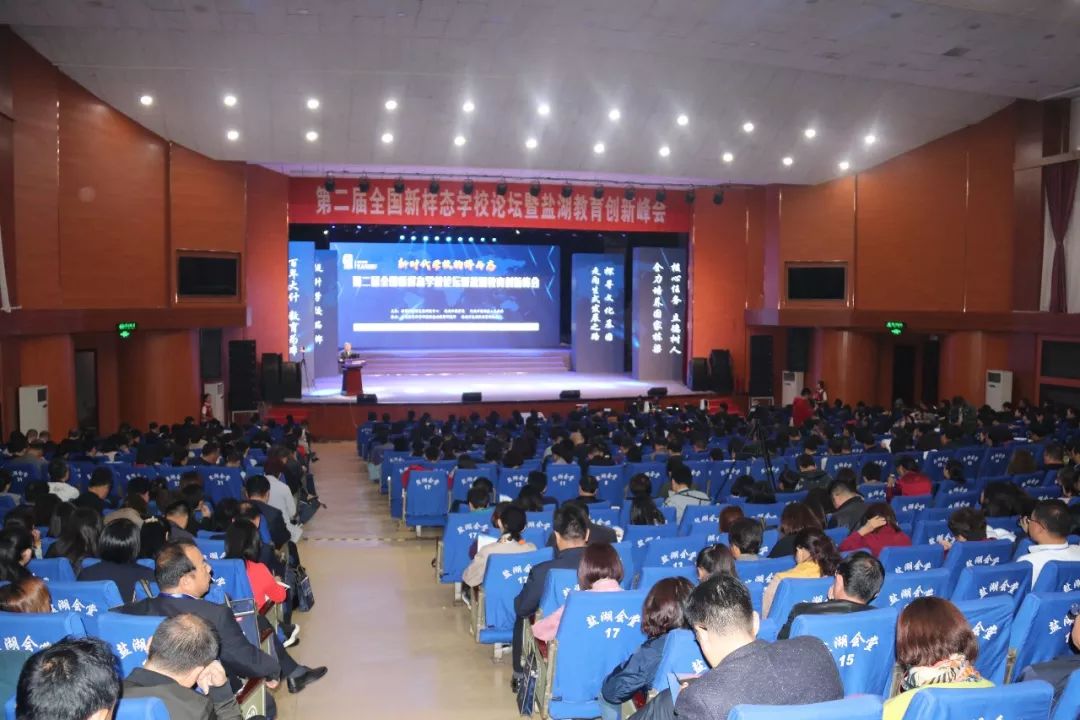 运城市召开第二届全国新样态学校论坛暨盐湖教育创新峰会