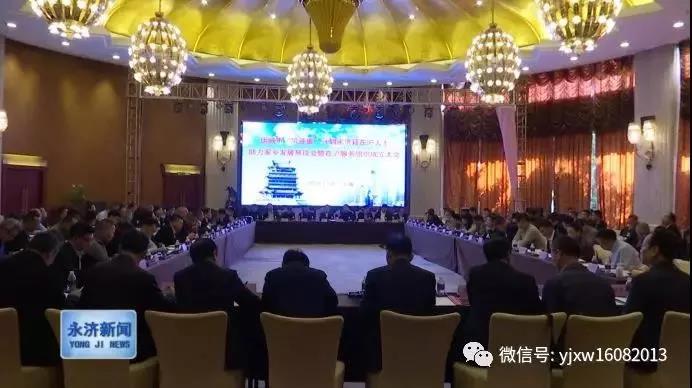 永济籍在沪人士助力家乡发展恳谈会暨在沪组织成立大会召开心