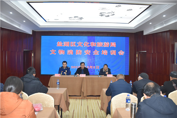 盐湖区文化和旅游局组织召开文物消防安全培训会