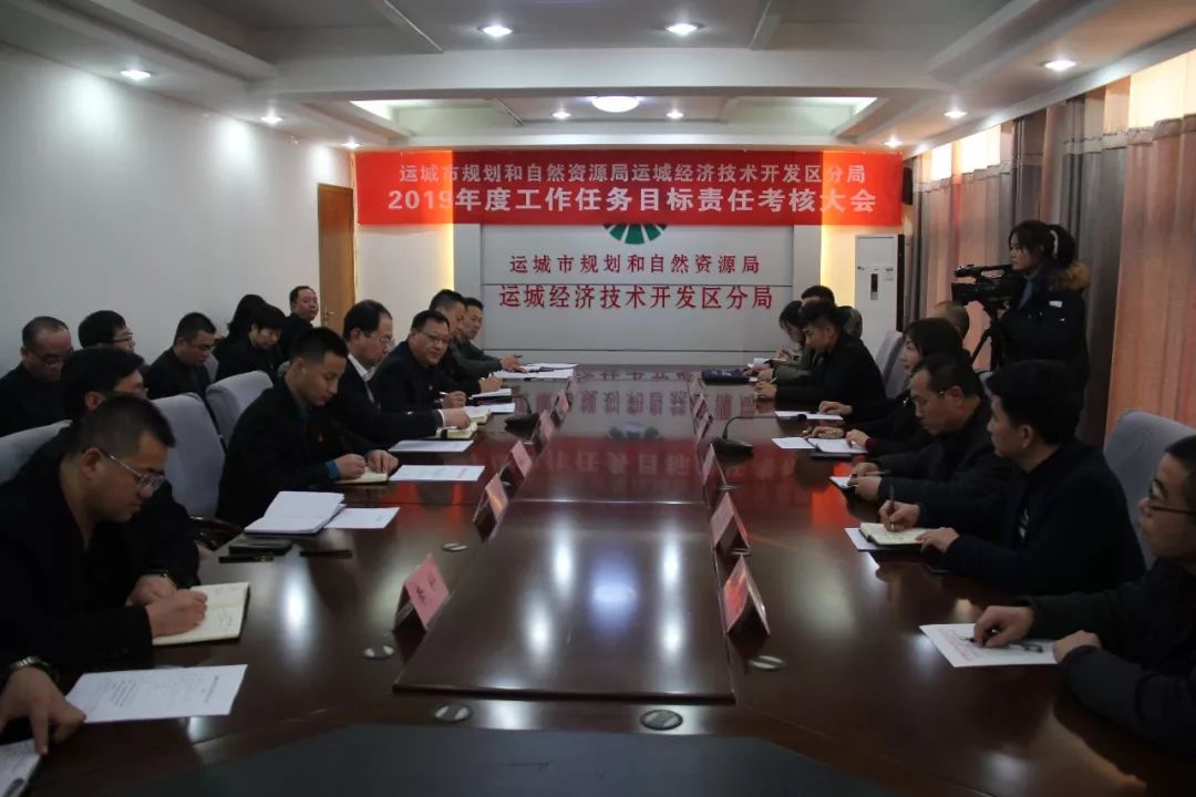 运城经济技术开发区分局召开2019年度目标责任考核大会