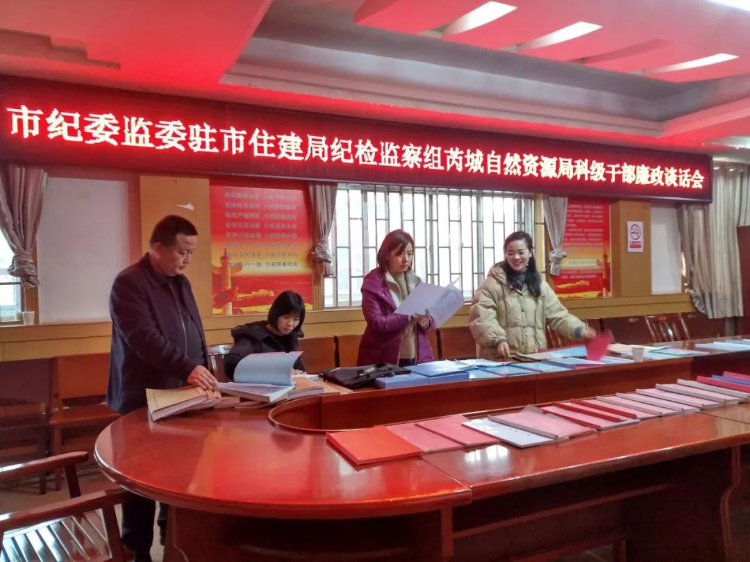 运城纪检监察组廉政谈话会赴芮城县自然资源局召开