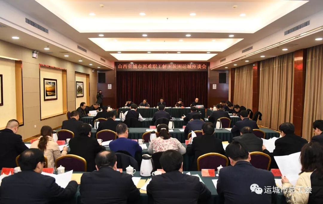 高卫东在运城市开展城市困难职工解困脱困“双包”联系暨2020年“两节”送温暖调研慰问 ...