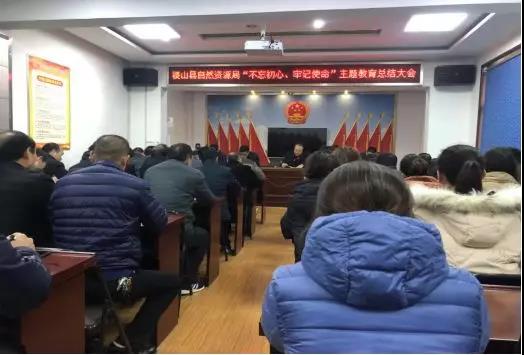 稷山县自然资源局召开 “不忘初心、牢记使命” 主题教育总结大会