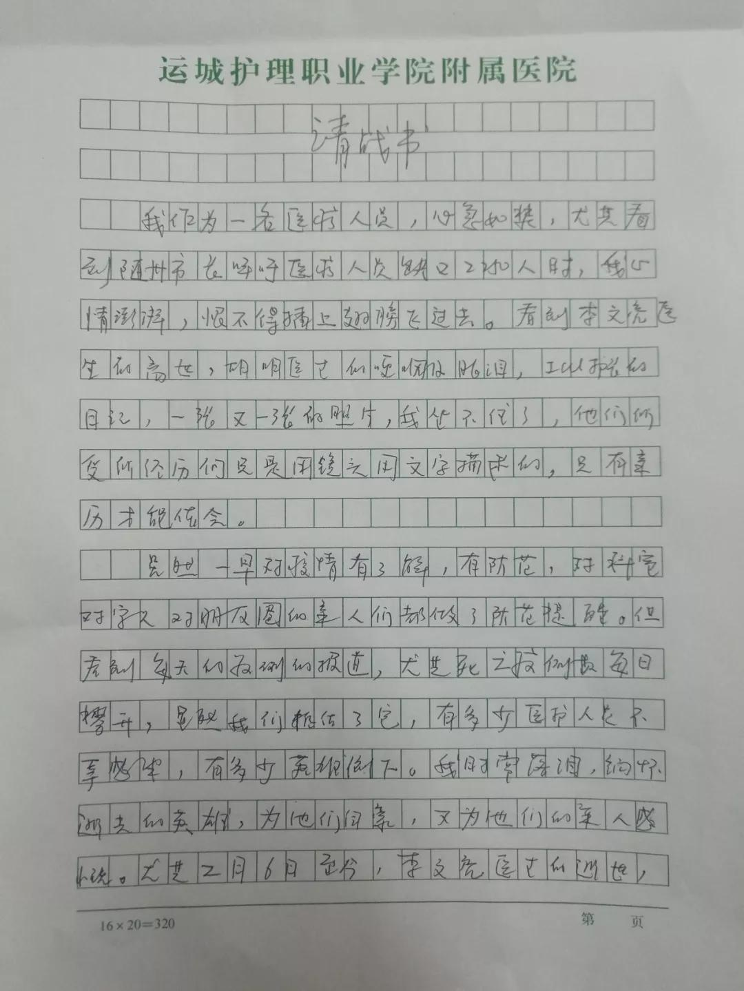 【一封请战书】 写出一名王坚医生的担当