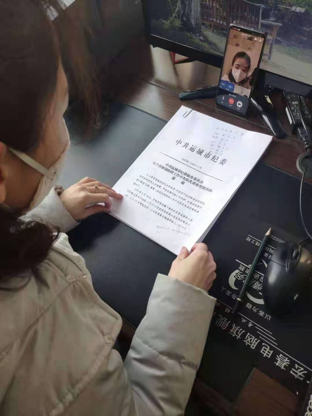 永济市审计局利用“学习强国”视频会议部署疫情防控工作
