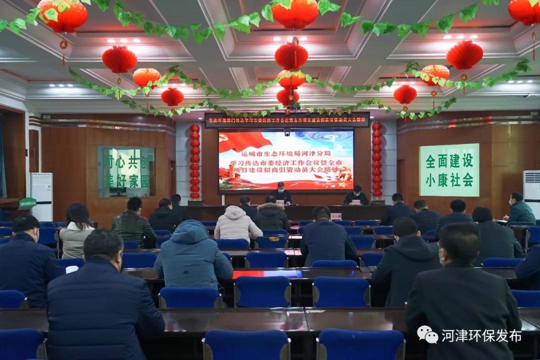 运城市生态环境局河津分局专题会议推进各项工作
