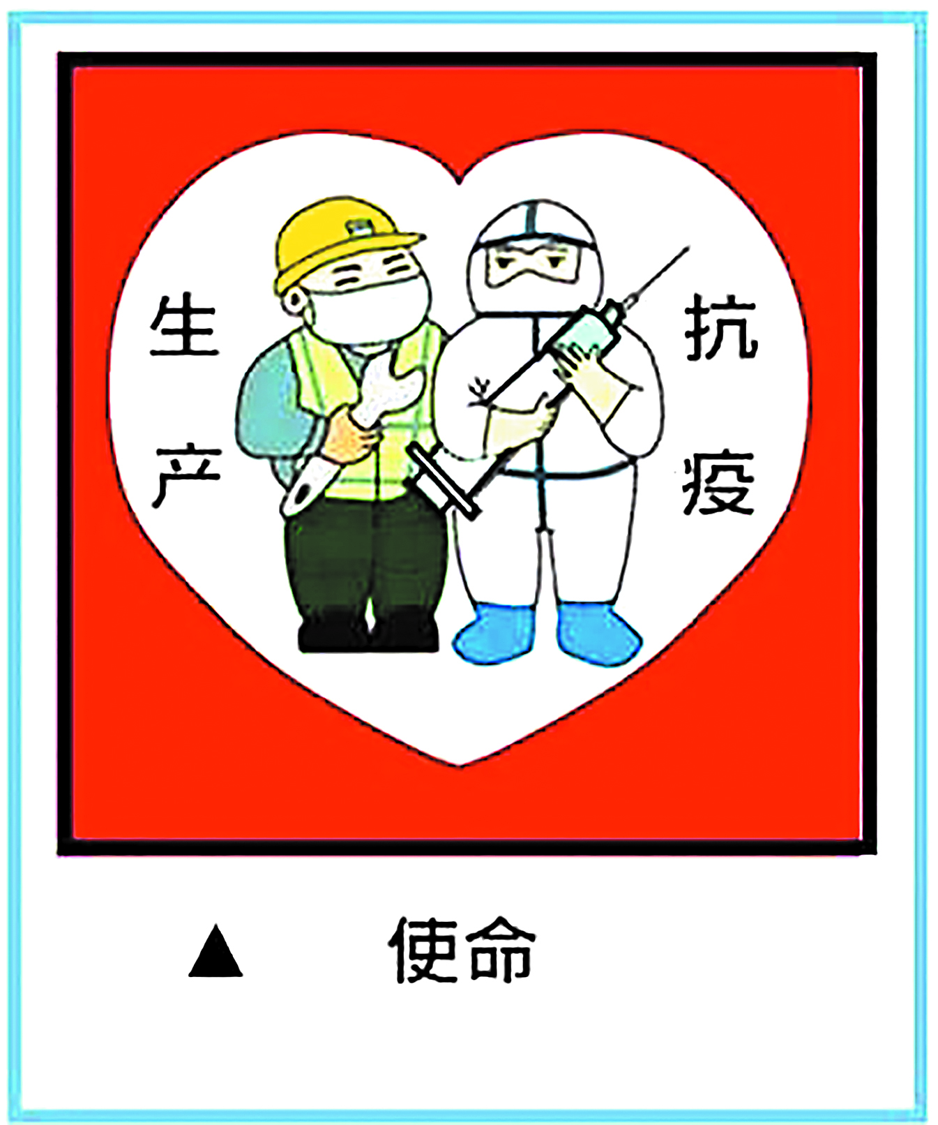 盐湖区退休干部刘海水主题漫画鼓劲抗疫
