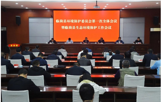临猗县生态环境保护委员会第一次全体会议召开