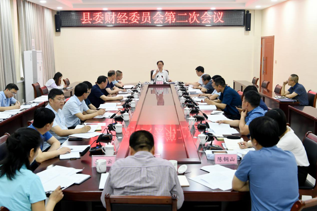 夏县召开财经委员会第二次会议
