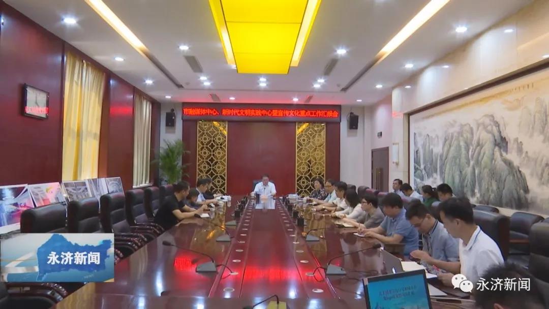 永济市召开宣传文化重点工作汇报会