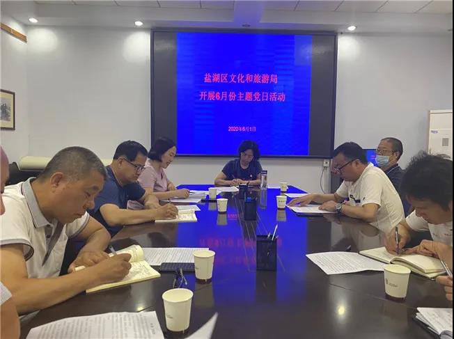 盐湖区文化和旅游局开展主题党日活动