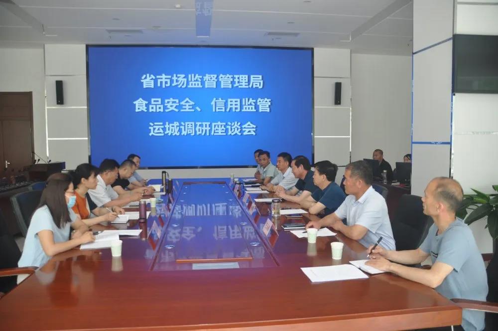 山西省市场监督管理局调研运城工作