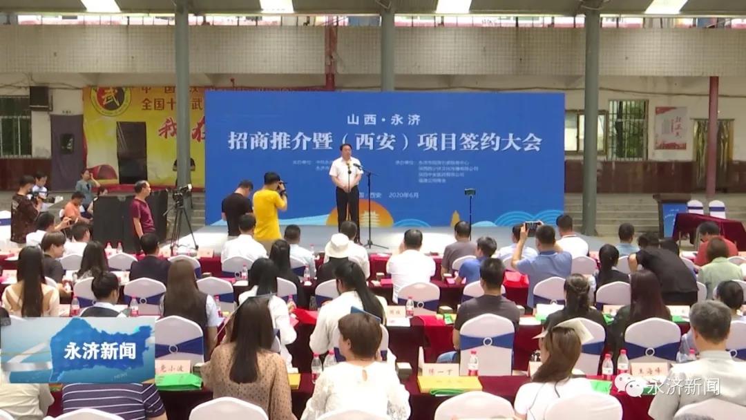 永济市领导与西安多个企业签署合作协议