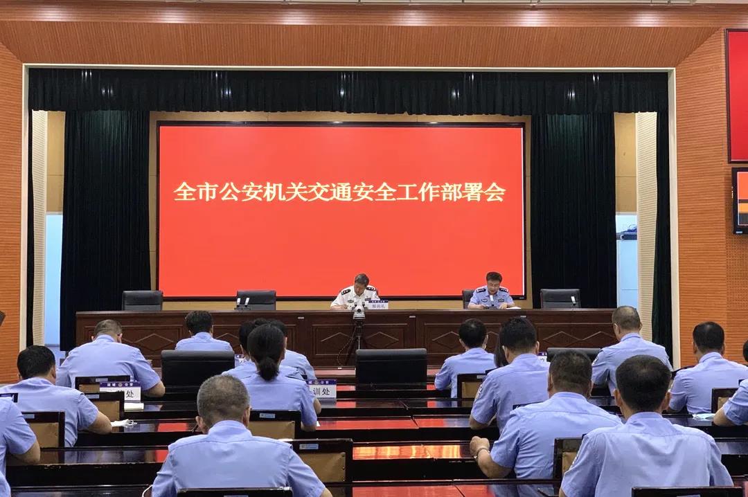运城公安局召开公安机关交通安全工作部署会