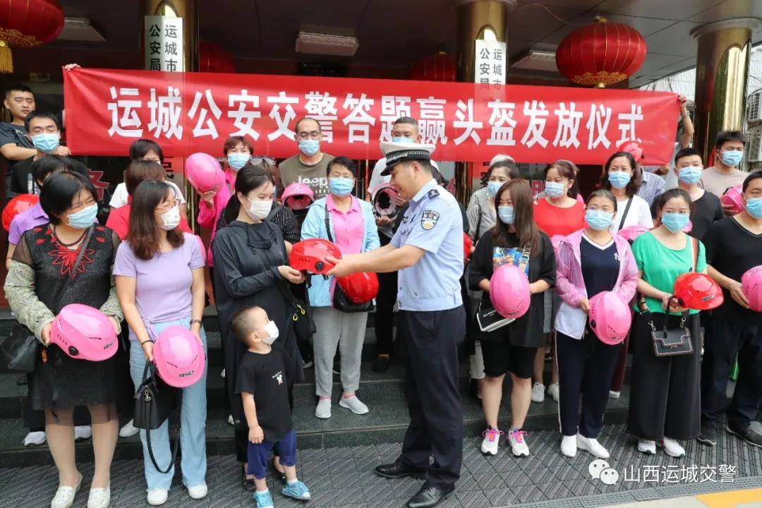 运城交警举办答题赢头盔发放仪式