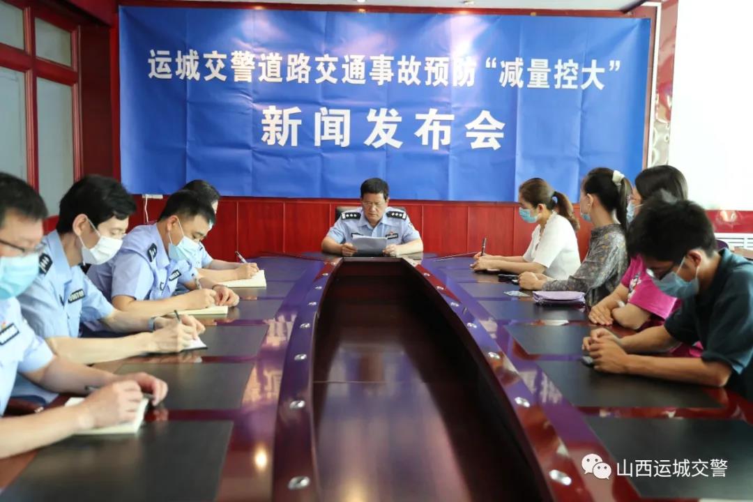 运城市局交警支队召开“减量控大”新闻发布会