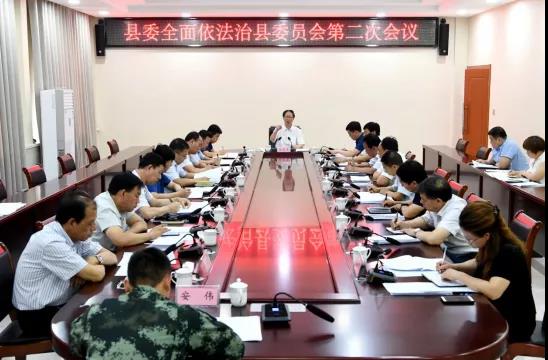 夏县召开全面依法治县委员会第二次会议
