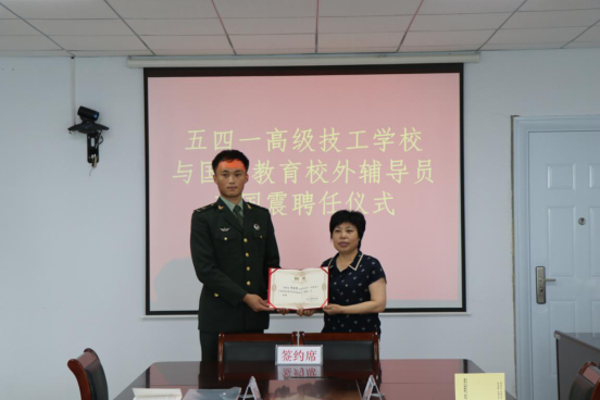 护旗手李国震被聘为技工学校国防教育校外辅导员