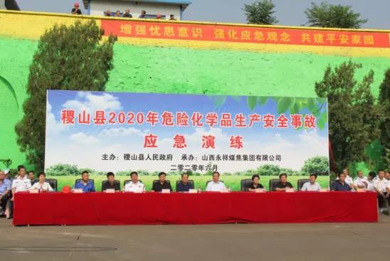 稷山县演练危险化学品生产安全事故应急预案