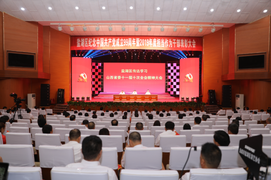 盐湖区传达学习山西省委十一届十次全会精神