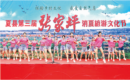 夏县第三届张家坪消夏旅游文化节举办