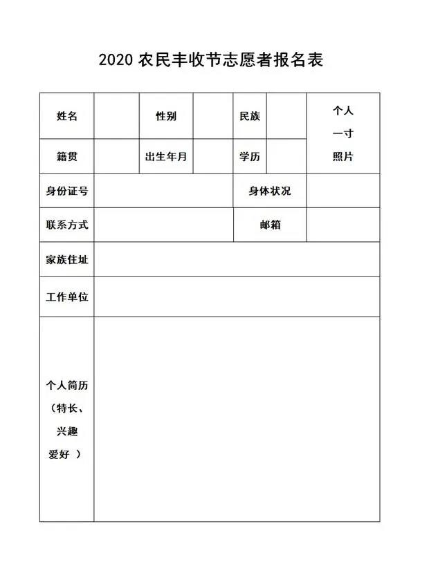 第三届中国农民丰收节面向运城招募文艺志愿者