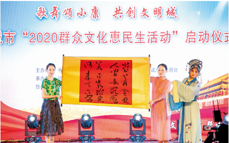 运城市“2020年群众文化惠民生活动”启动
