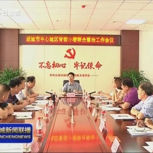 运城宣传部部长王志峰调研文明城市创建中心城区背街小巷环境治理工作