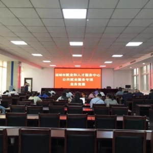 运城市就业和人才服务中心业务竞赛提升服务质量和水平
