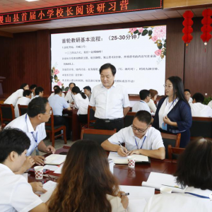 稷山县首届小学校长阅读研习营启动