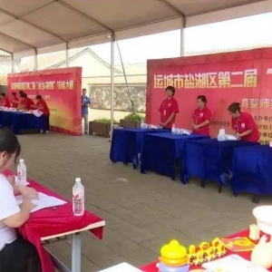 盐湖区第二届关乡家嫂技能大赛总决赛举行