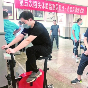 全国第五次国民体质监测运城首站测试工作在永济启动