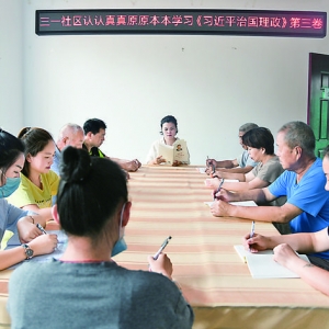 闻喜县三一社区党员干部学习《习近平谈治国理政》第三卷