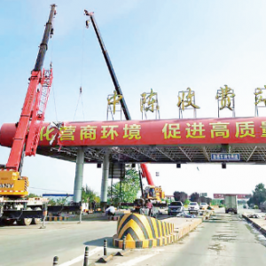 运稷路中陈收费站8月30日拆除