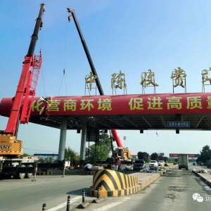 运稷路中陈收费站、翟店收费站已被拆除