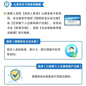 运城市2021年城乡居民医保开始征缴