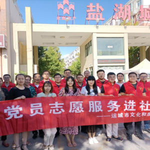 运城市文旅局深入帮联社区宣传创建文明城市