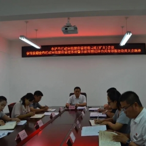 永济市行政审批服务管理局贯彻学习市局专项整治会议精神